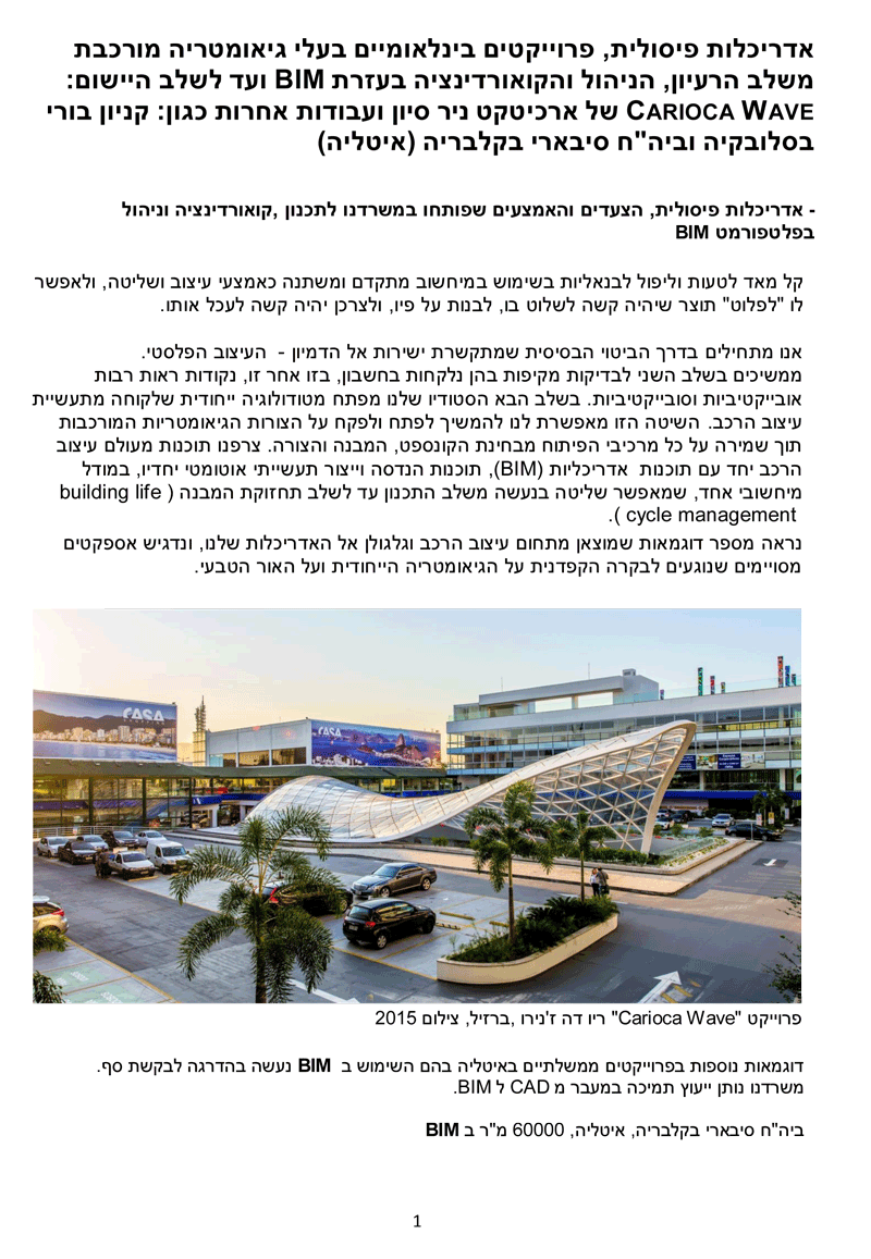 nir-sivan-architects-bim-lecture-tel-aviv-1