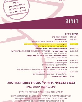 Lecture in Tel-Aviv for National Architecture Conference 2015, “Sculpting Architecture”