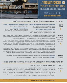 Upcoming lecture: Tel Aviv 18 Feb. at Israel Planning Association conference כנס איגוד המתכננים