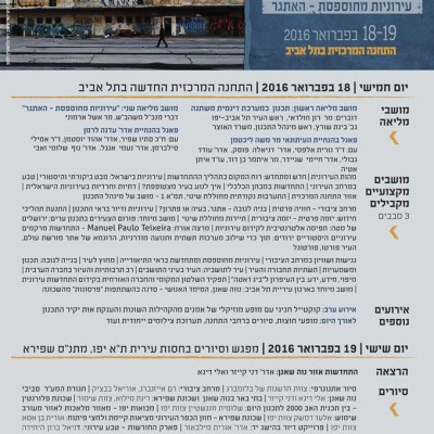 Nir Sivan Lecture in Israel Planners Association