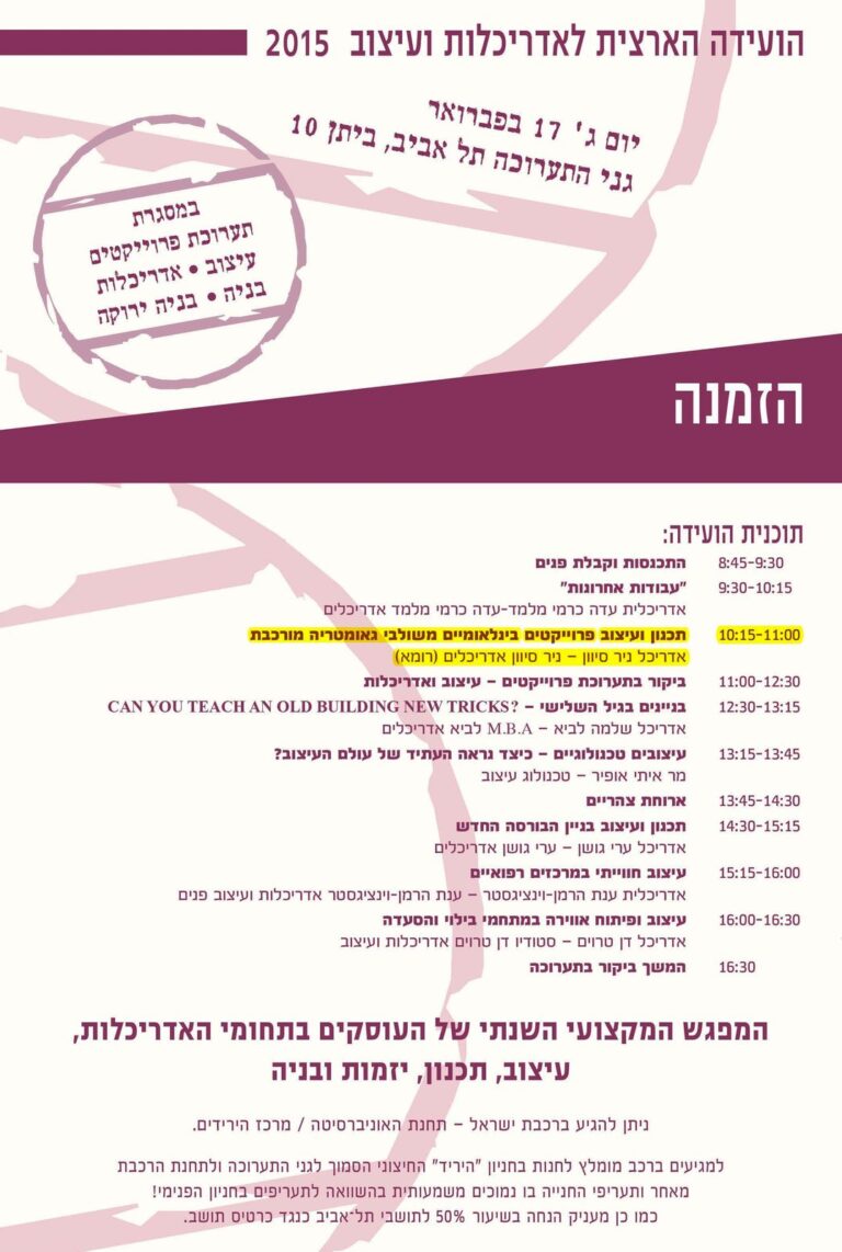 Nir sivan talk tel aviv 2015 architecture design conference 1